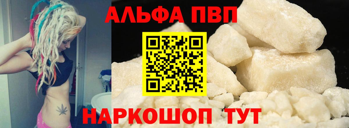 A-PVP Соль Губкинский