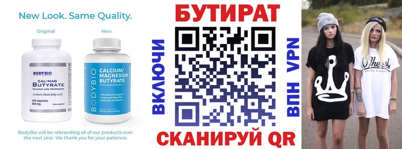 Бутират бутик  кракен как войти  Губкинский 