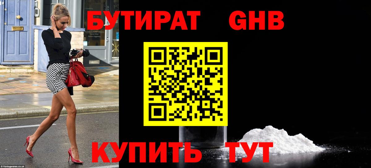 Губкинский  БУТИРАТ  Вход с VPN  Бутират BDO 