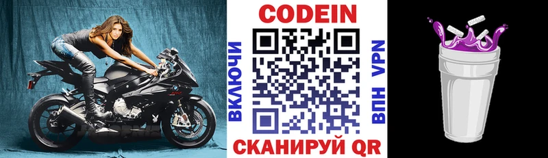 Codein напиток Lean (лин)  Губкинский 