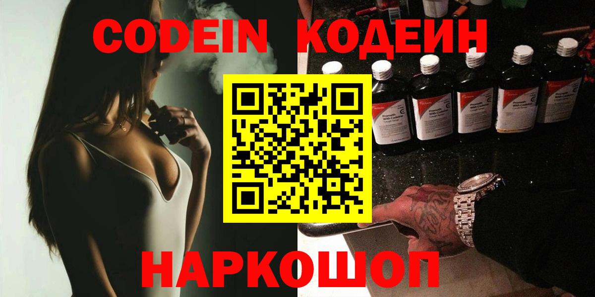 Кодеиновый сироп Lean напиток Lean (лин)  Вход с VPN  Codein Purple Drank  Губкинский 