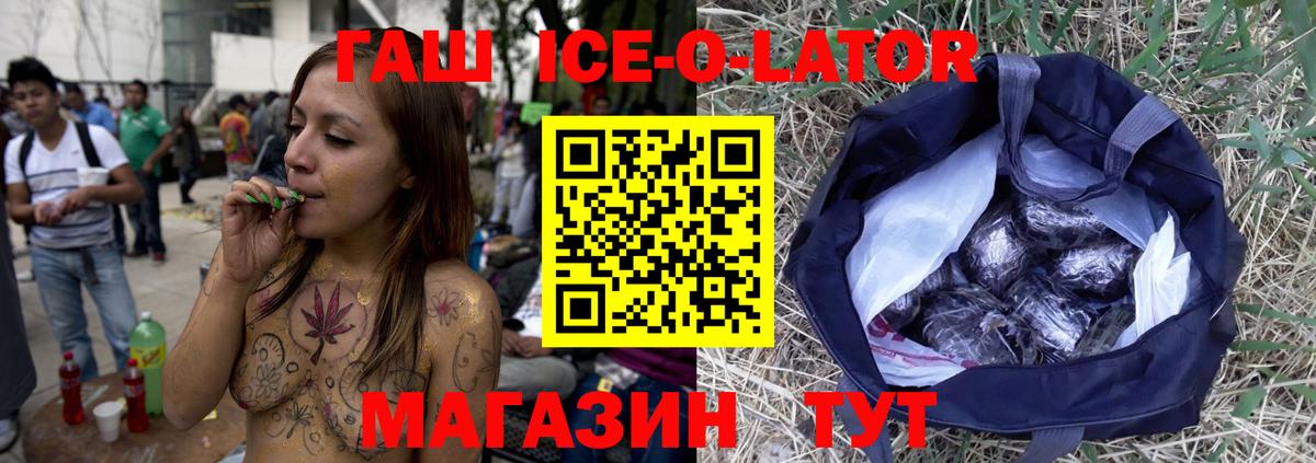 ГАШИШ ice o lator  ГАШ VHQ  Губкинский  ГАШИШ  Вход с VPN 