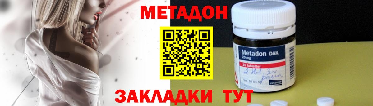 МЕТАДОН кристалл Губкинский